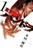 Portada de TOKYO YAMI MUSHI [TOKYO DARKNESS INSECT] - 2ND SCENARIO - PANDORA - VOL.1 (JETS COMICS) MANGA