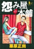 Portada de GRUDGE HONPO 13 (YOUNG JUMP COMICS) (2006) ISBN: 4088770714 [JAPANESE IMPORT]