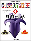 Portada de MASTER OF CREATIVE PAPER-FOLDING 4 BABY AND FLOWER (CHINESE EDITION) BY YU KOU GUO NAN (2011) PAPERBACK